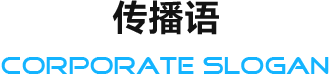 傳播語